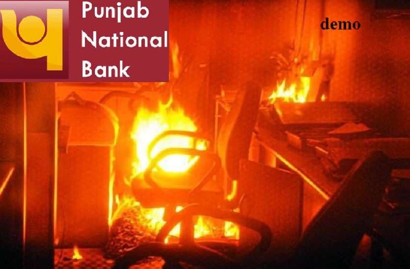 fire in punjab national bank