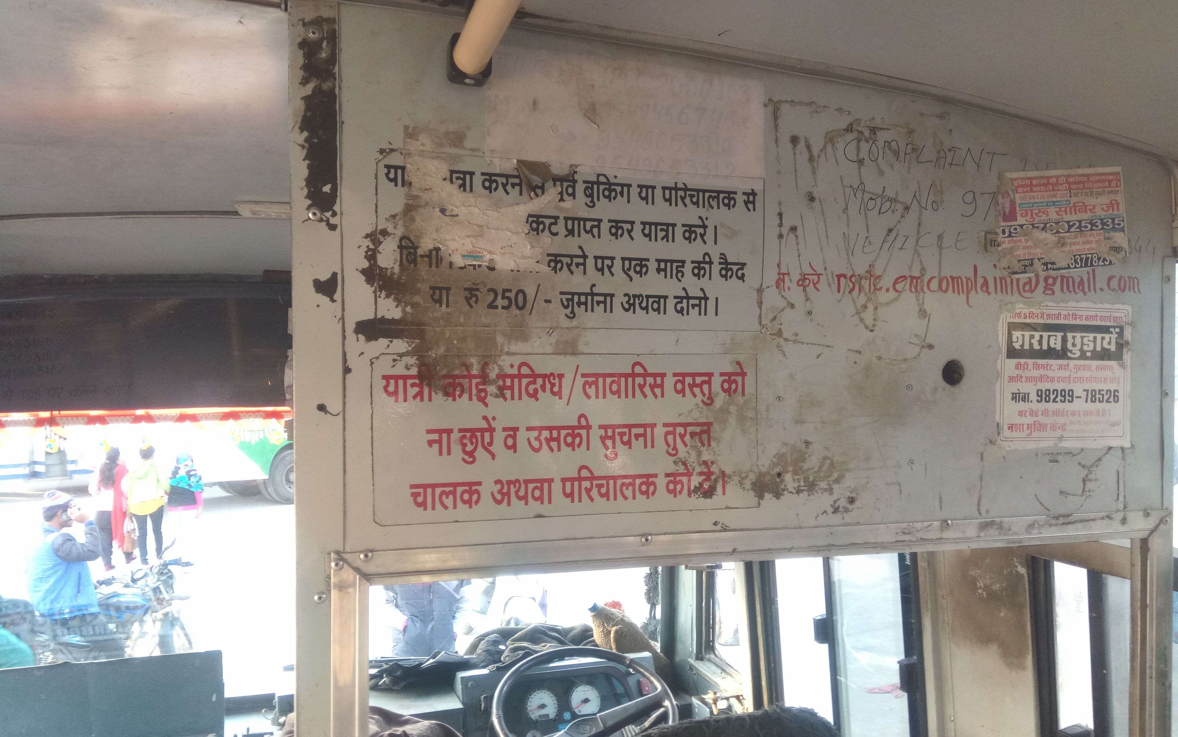 रोडवेज प्रबन्धन की अनदेखी