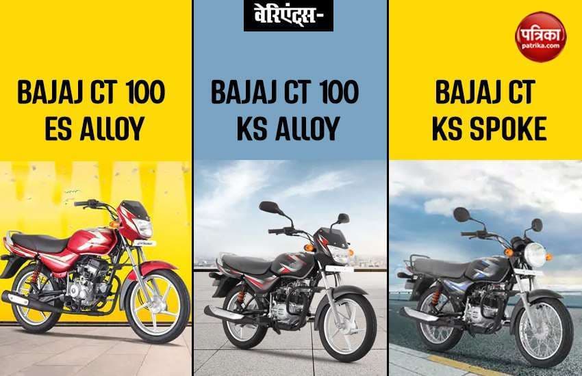 bajaj varients