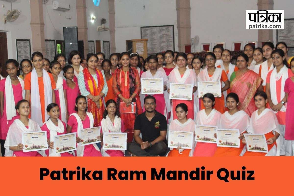 patrika_ram_mandir_quiz.jpg